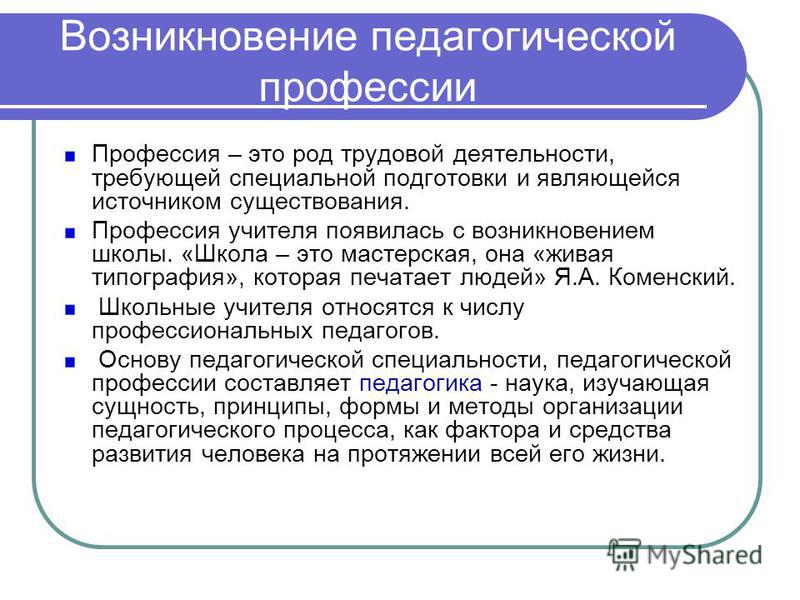 Реферат: Профессиональные функции педагога, особенности его профессии Реферат: Профессиональные функции педагога, особенности его профессии