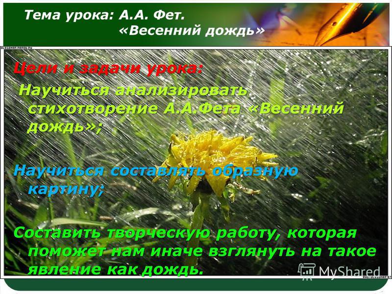 Сочинение Весенний Дождь Короткое Сочинение Весенний Дождь Короткое