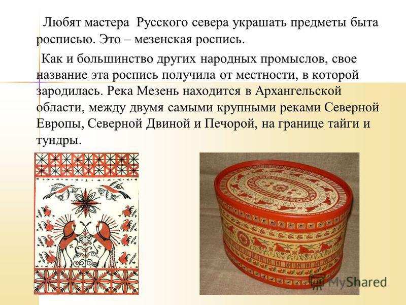 Урок щепа роспись по лубу и дереву Урок щепа роспись по лубу и дереву