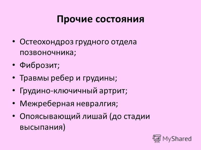 Боли в ногах и спине причины и лечение у