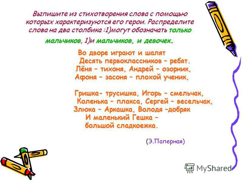 Стих в два слова Стих в два слова