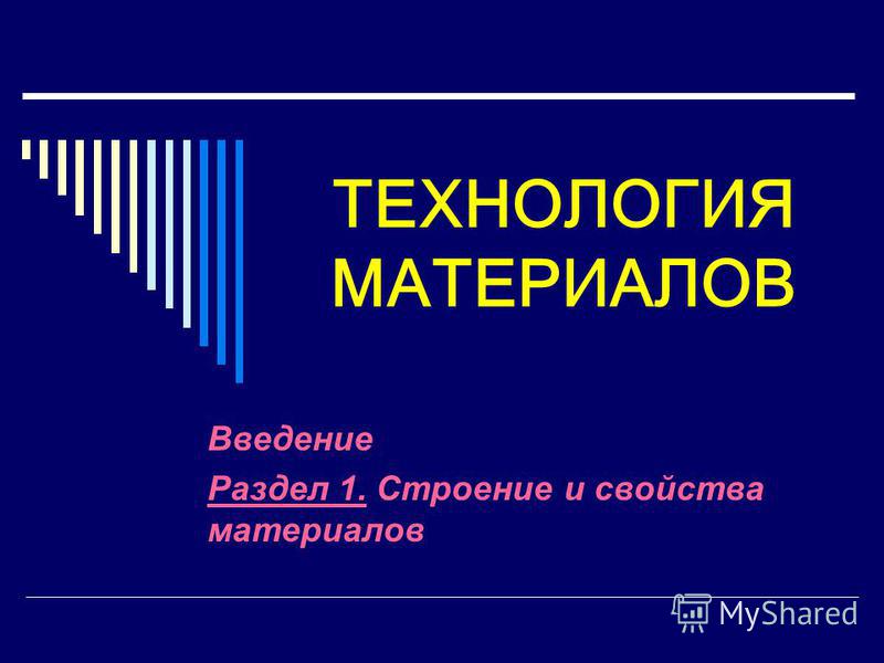 Контрольная работа по теме Строение и основные характеристики материалов