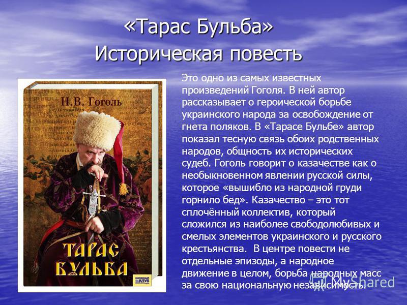 Стих о тарасе бульбе Стих о тарасе бульбе