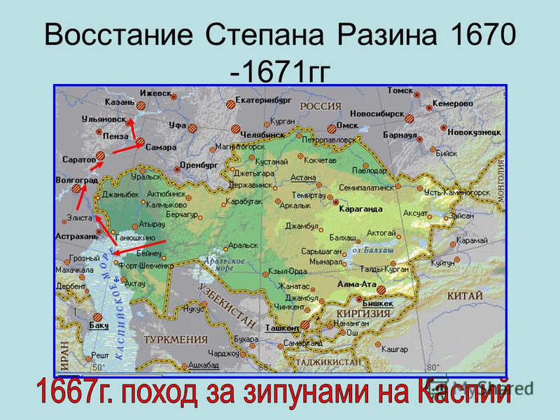 Восстание Степана Разина 1670 -1671 гг