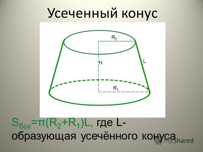 Усеченный конус построение чертежа Чертеж усеченного конуса онлайн