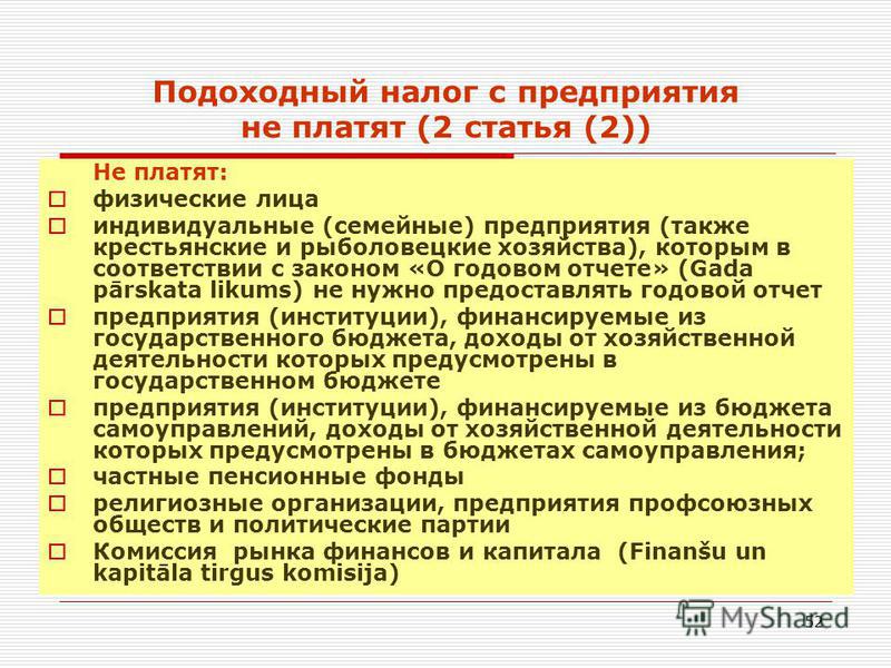 Закон о подоходном налоге с физических лиц