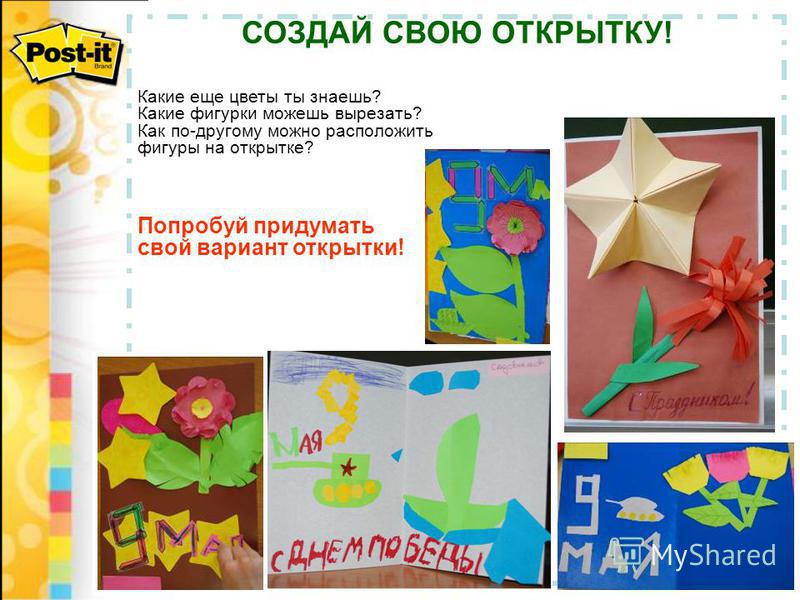Создайте свою открытку Создайте свою открытку