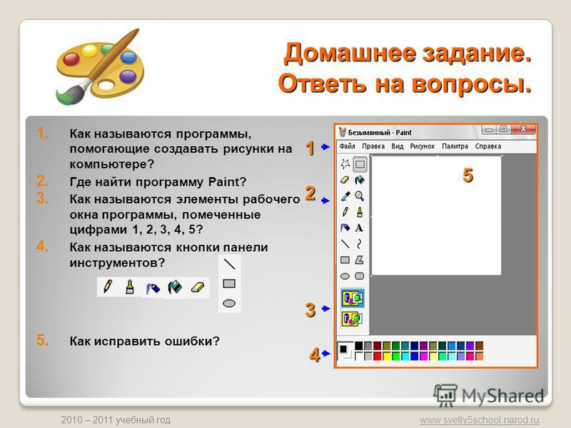 Где на компе рисовать Где на компе рисовать