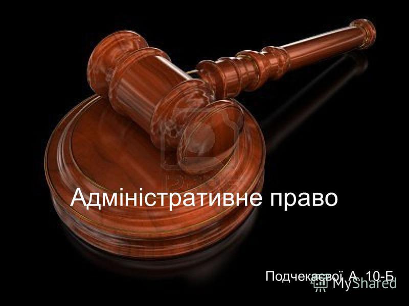 Курсовая работа по теме Загальні та спеціально-галузеві принципи адміністративного права