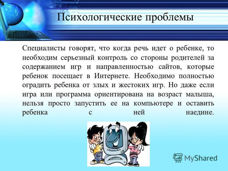 Проблемы связанные с содержанием Проблемы связанные с содержанием
