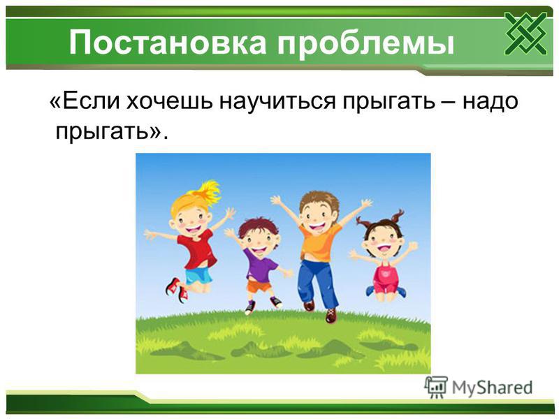 Мастер-класс целеполагание на уроках Мастер-класс целеполагание на уроках