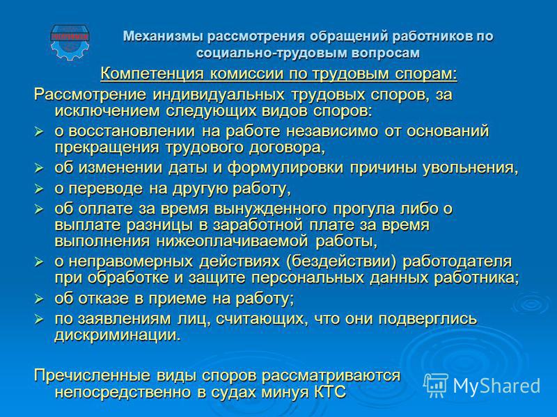 Комиссия по трудовым спорам рассматривает индивидуальный Сколько идут деньги с карты на карту Сбербанка