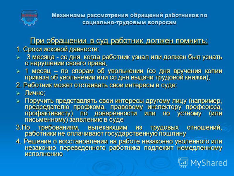 сроки по обращению трудовому спору интересовало
