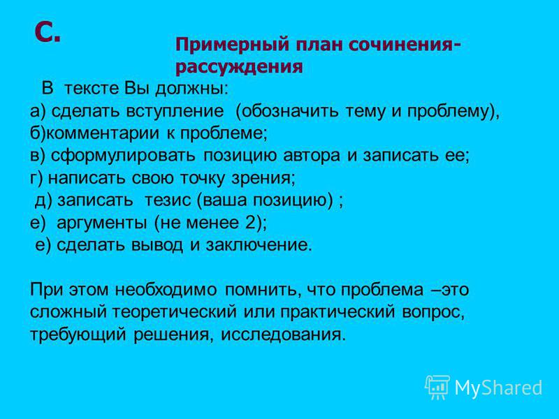План Сочинения Исследования План Сочинения Исследования