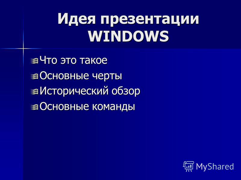 Курсовая работа: Основы работы в операционной системе Windows