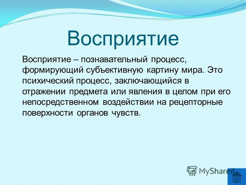 Схема восприятие как познавательный процесс