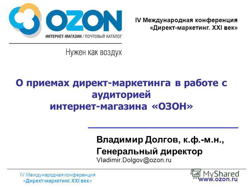 Номер Интернет Магазина Ozon