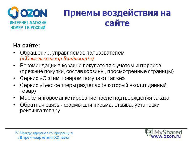 Озон Интернет Магазин Во Владимире Каталог Товаров