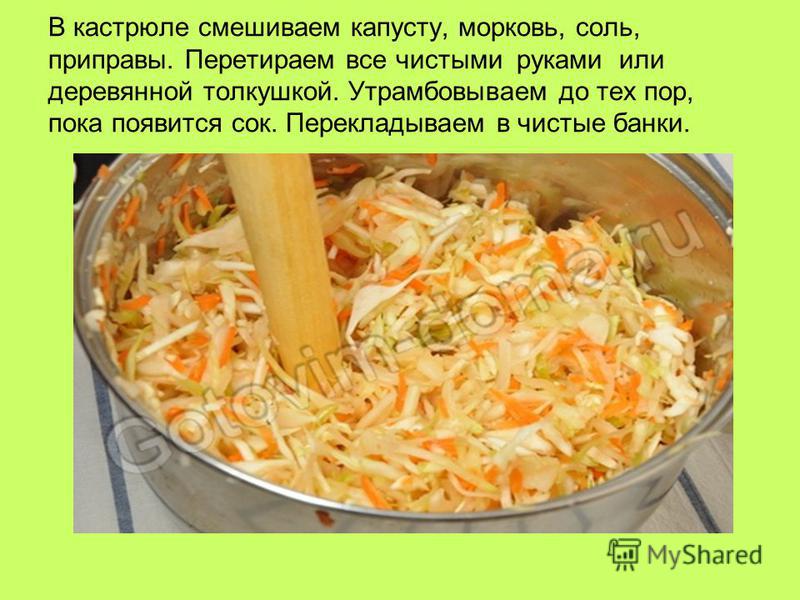 Квашеная Капуста В Кастрюле Рецепт