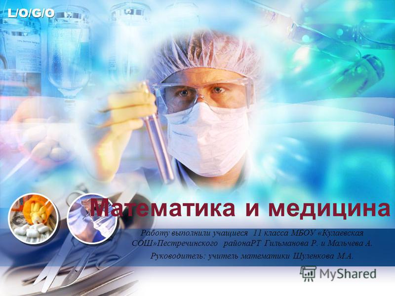 Презентация Медицина
