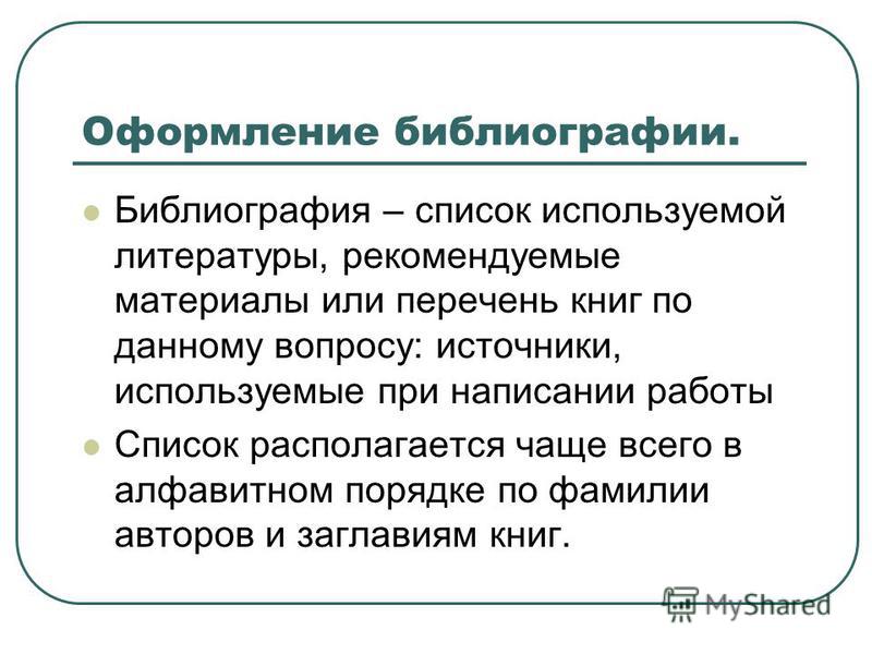 [PUNIQRANDLINE-(au-dating-names.txt) 52 Библиография это в реферате 681