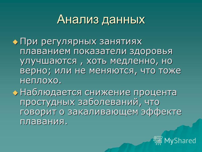 Дипломная работа по теме Влияние занятий плаванием на функциональное состояние мальчиков 12-13 лет Дипломная работа по теме Влияние занятий плаванием на функциональное состояние мальчиков 12-13 лет