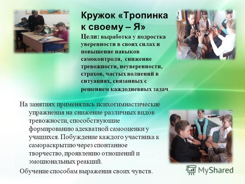 Тренинг по уверенности в своих силах Тренинг по уверенности в своих силах