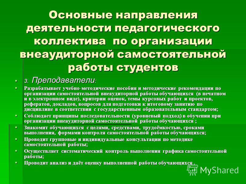 Организация самостоятельной образовательной деятельности Организация самостоятельной образовательной деятельности