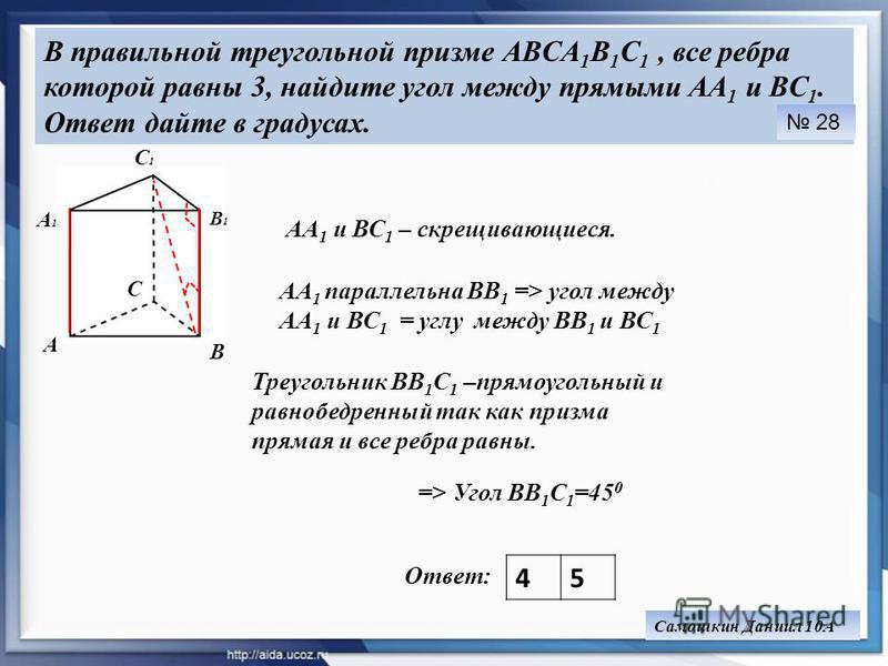 Дана Треугольная Призма Укажите Вектор Х