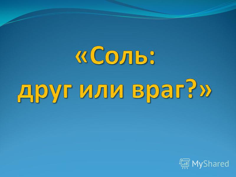 Поговорки и пословицы о хлебе и соли Поговорки и пословицы о хлебе и соли