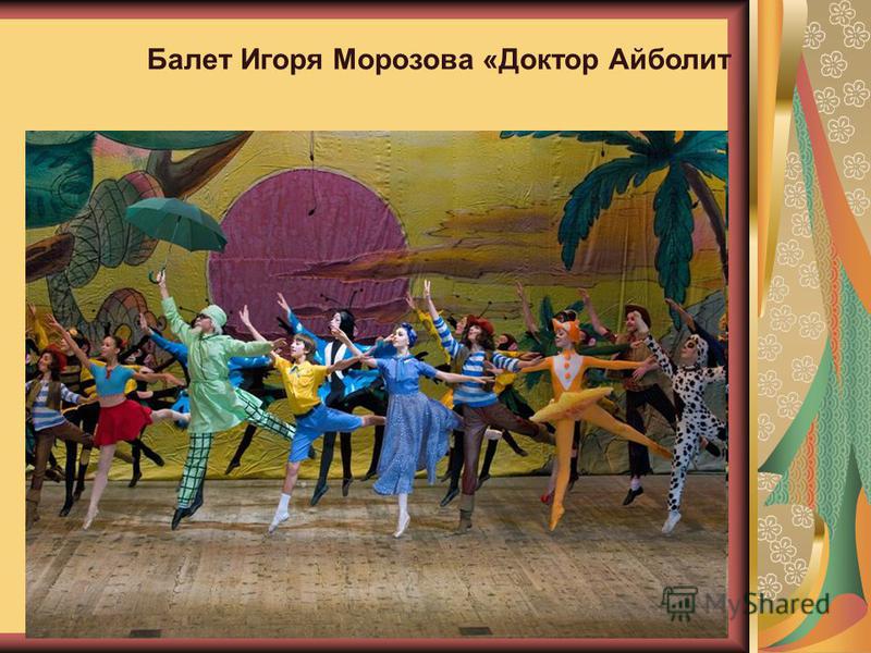 Сценарии для хореографического спектакля Сценарии для хореографического спектакля