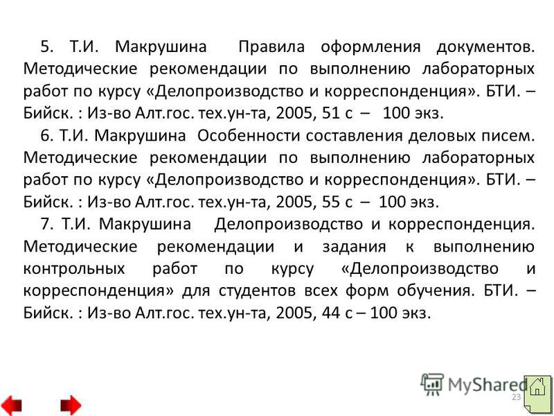 Лабораторные работы по делопроизводству, работа в москве вакансии м.войковская и проверка работы win xp Лабораторные работы по делопроизводству