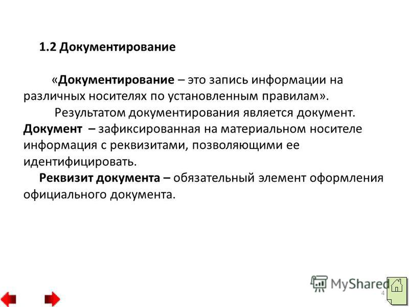 Презентация коллежское делопроизводства
