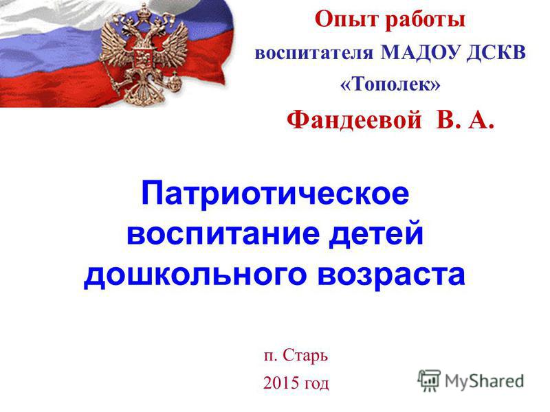 [PUNIQRANDLINE-(au-dating-names.txt) 56 Патриотическое воспитание детей дошкольного возраста доклад 3055