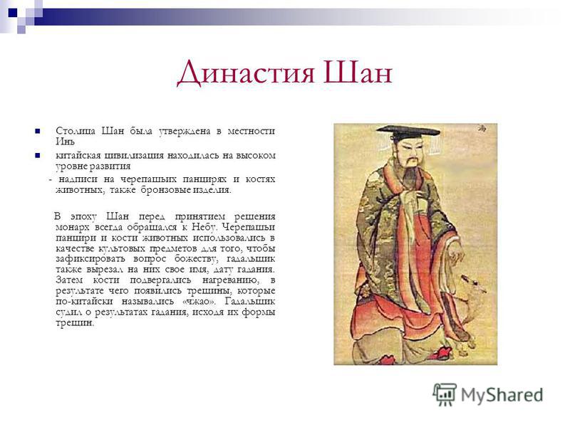 Династия шан древний китай фото Государство шан картинки - Арт Минск.ру