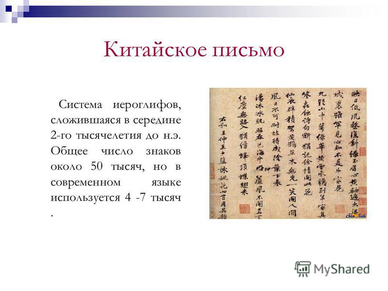 Письмо китаю (90 фото)