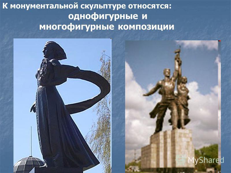 монументальная скульптура фото