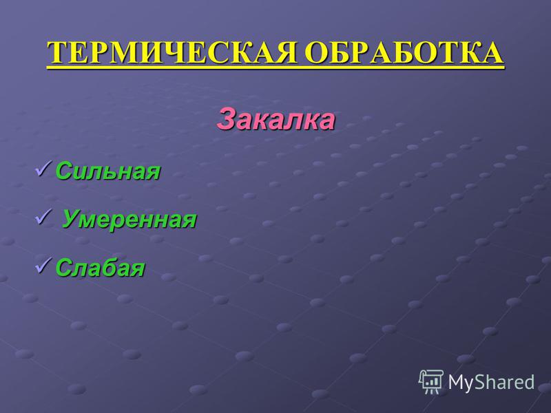 термическая обработка мяса от паразитов термическая обработка мяса от паразитов