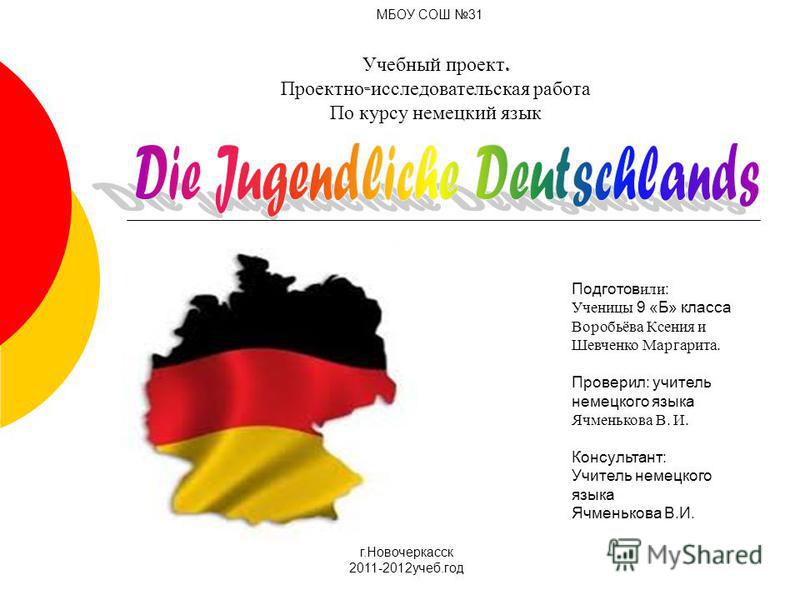 Поздравление На День Учителя Немецкого Языка