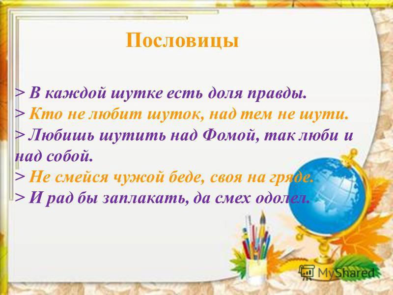 Пословицы поговорки присловья прибаутки Пословицы поговорки присловья прибаутки
