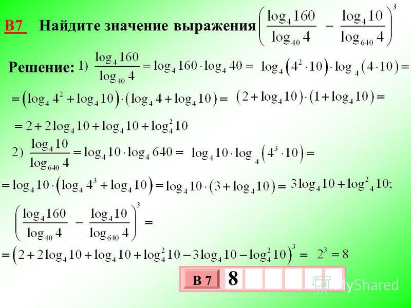 Как сделать найди значение выражения Как сделать найди значение выражения