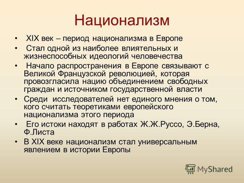 Таблица причины роста националистических настроений