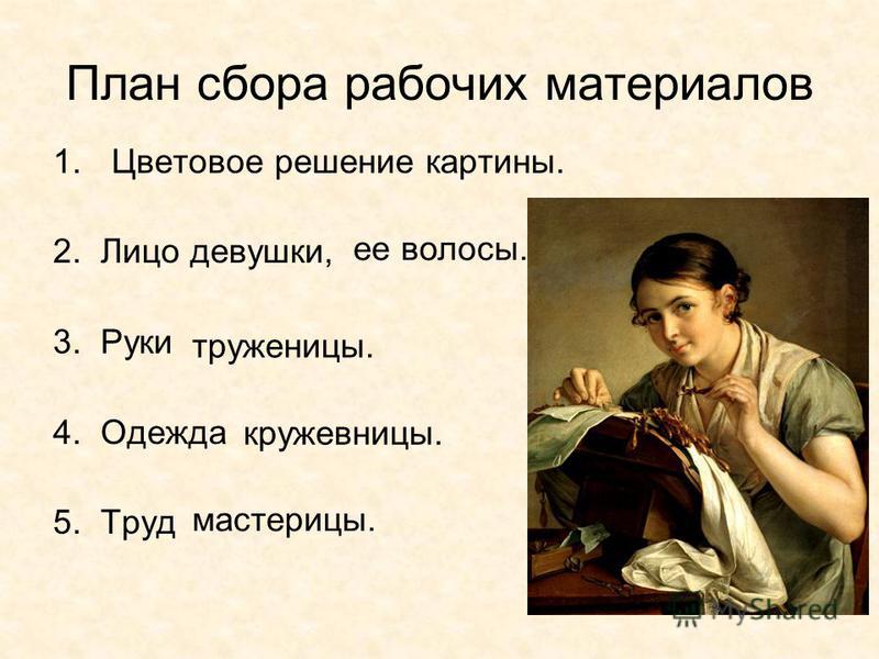 Сочинение По Картине Кружевница 4 Сочинение По Картине Кружевница 4