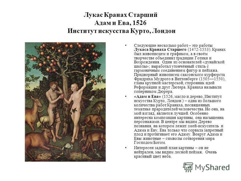 Адам и ева стих с матами Адам и ева стих с матами