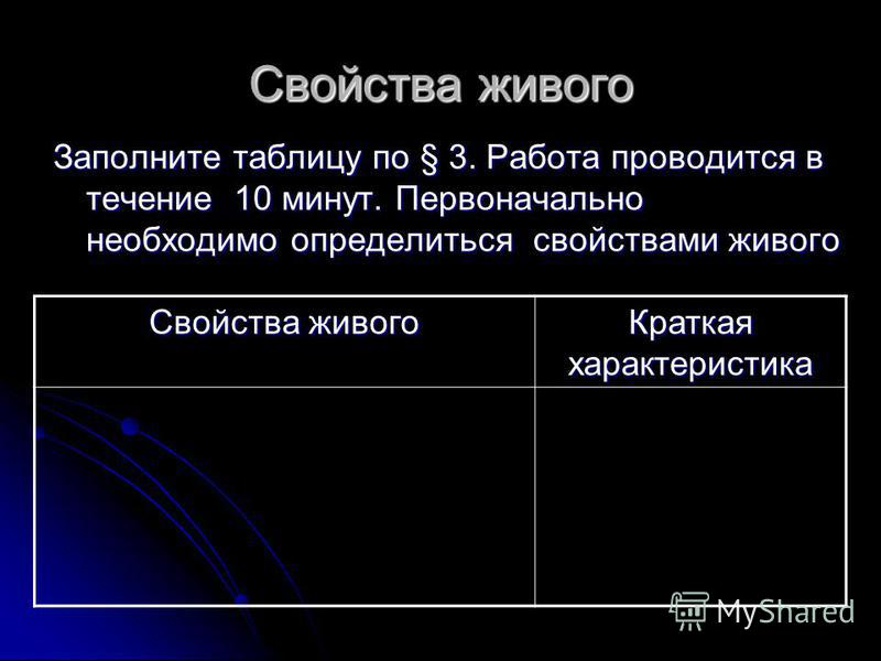 Курсовая работа: Общие свойства живых систем