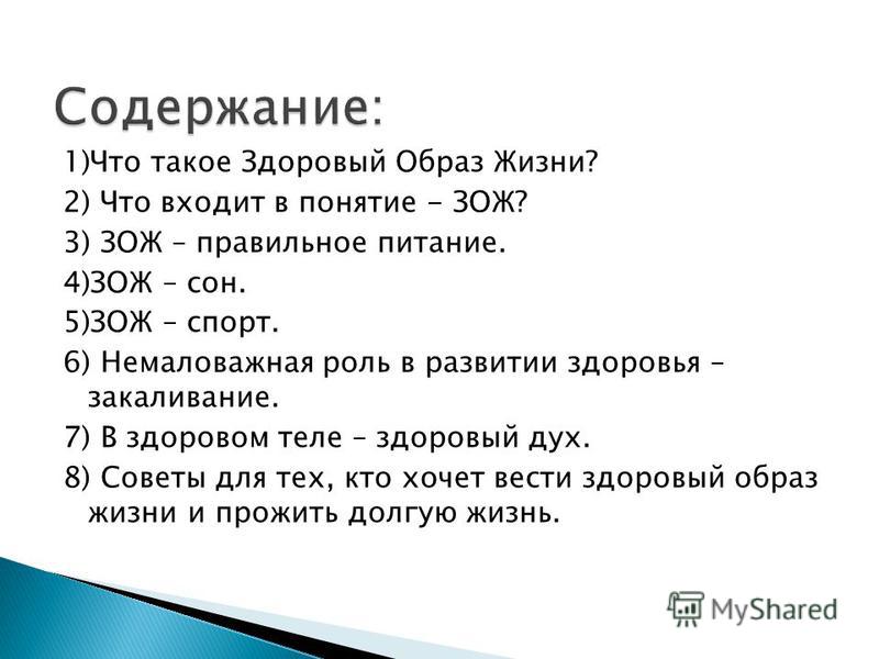 Презентация на тему: "Социологический опрос Отношение студентов к формированию з