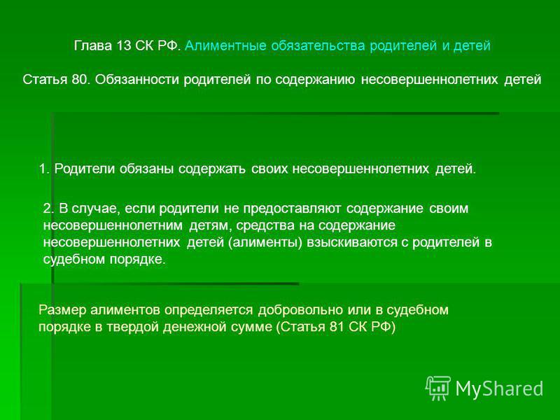 нормы ск рф о содержании детей Диаспаре дела