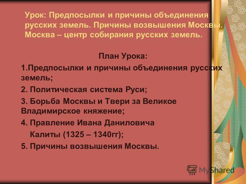 Политическая система руси 13 14 века схема фото 138