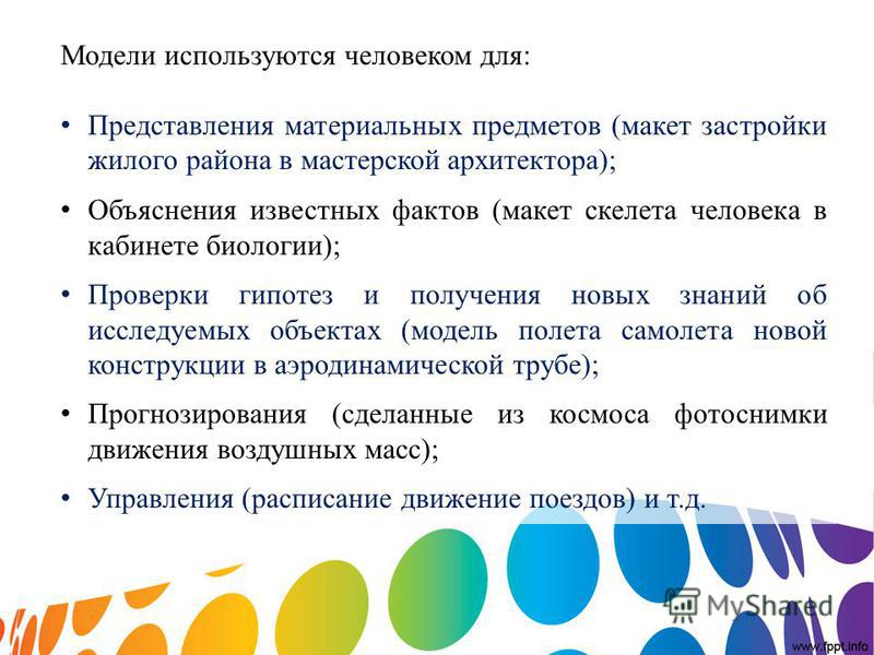 Приведите примеры использования моделей