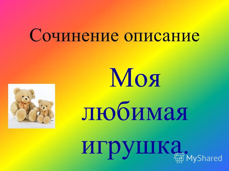Сочинение Описание Моя Школа Сочинение Описание Моя Школа